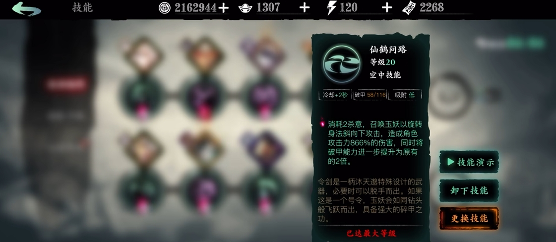 影之刃3玲珑断玉技能怎么装备