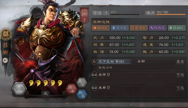 三国志战略版吕布如何传承战法