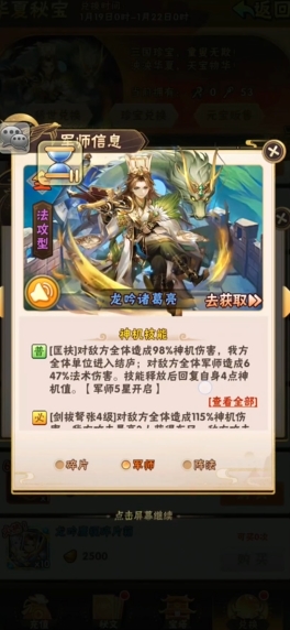 少年三国志军师统帅在哪