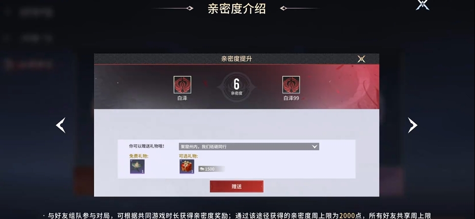 永劫无间手游亲密关系在哪个位置