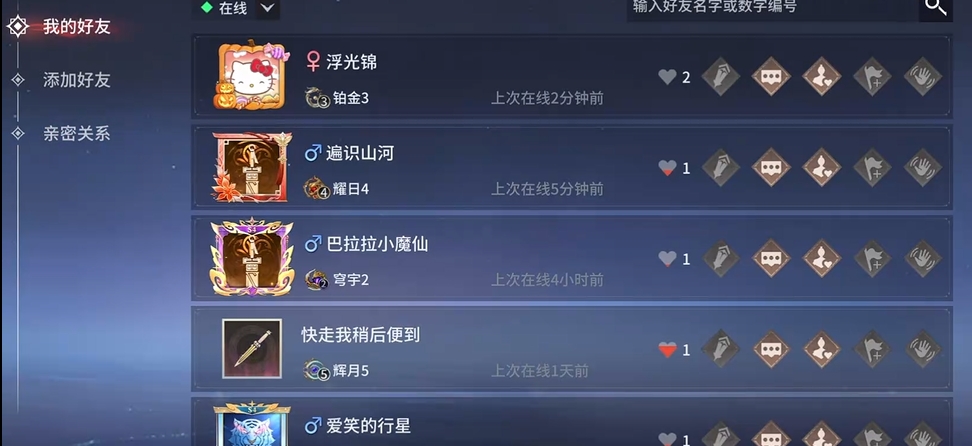 永劫无间手游亲密关系在哪个位置