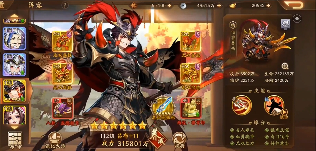少年三国志2群雄紫金将阵容怎么搭