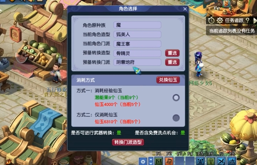 梦幻西游转门派需要更换什么