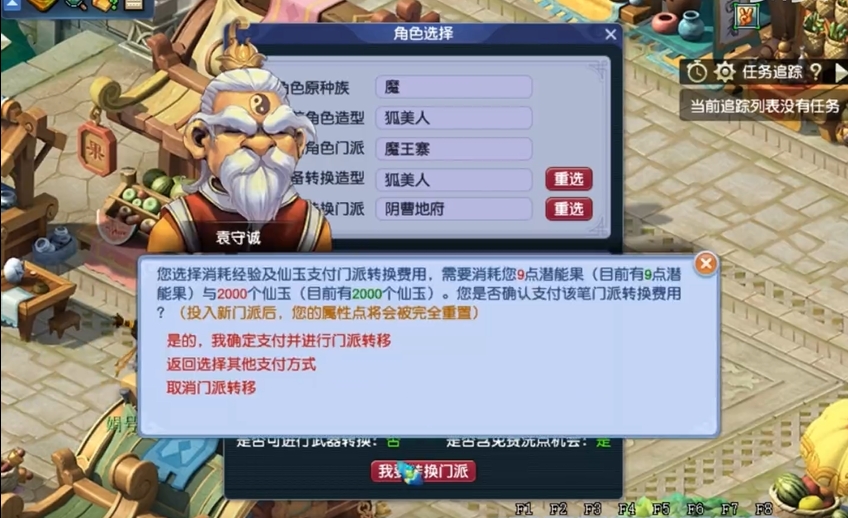 梦幻西游转门派需要更换什么
