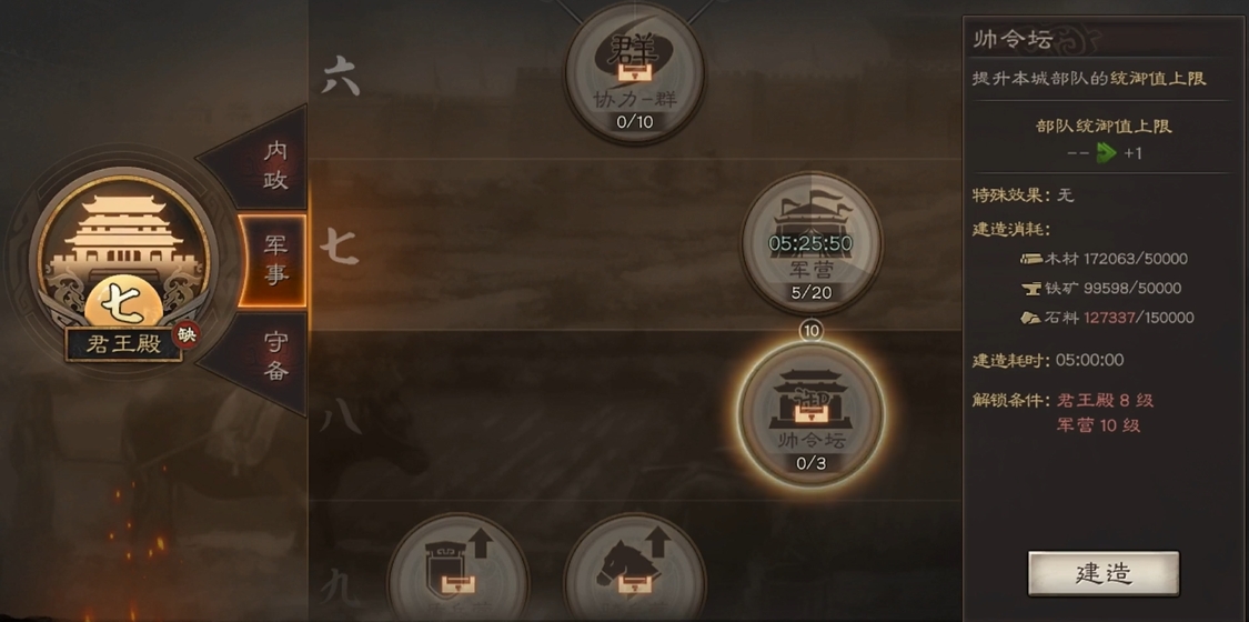 三国志战略版如何个人建设