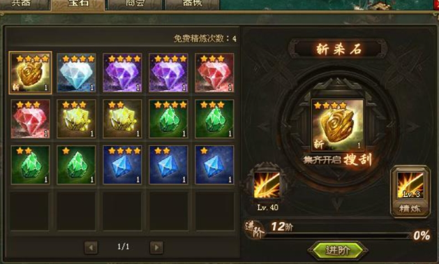 攻城掠地任务宝石怎么玩