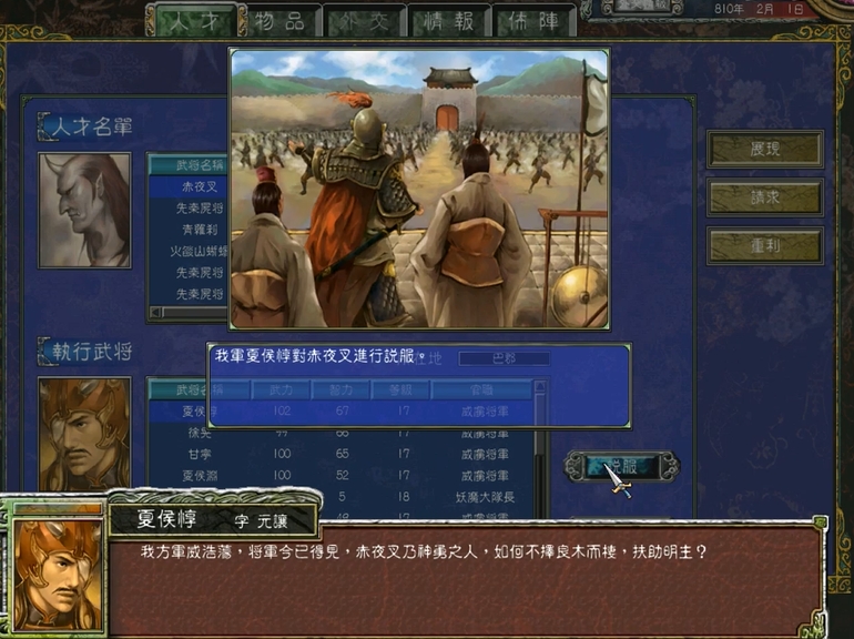 三国群英传7霸王再临怎么招降 三国群英传7霸王再临怎么招降