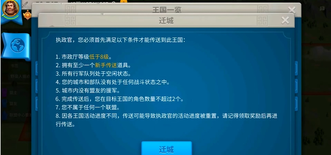 万国觉醒敌人主城迁移如何寻找