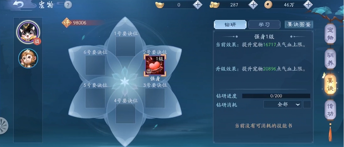 新笑傲江湖手游125宠物怎么玩 新笑傲江湖手游125宠物怎么玩