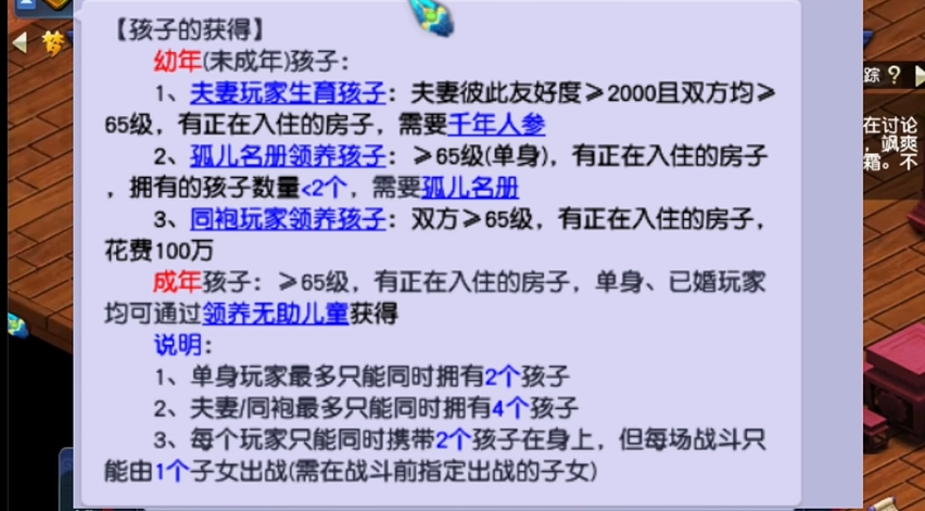 梦幻西游如何生小孩 梦幻西游如何生小孩