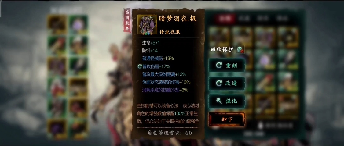 影之刃3暗梦羽衣怎么用