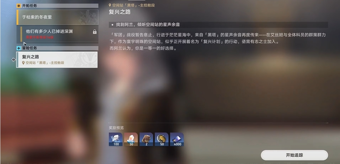 崩坏星穹铁道空间站任务复兴之路怎么玩