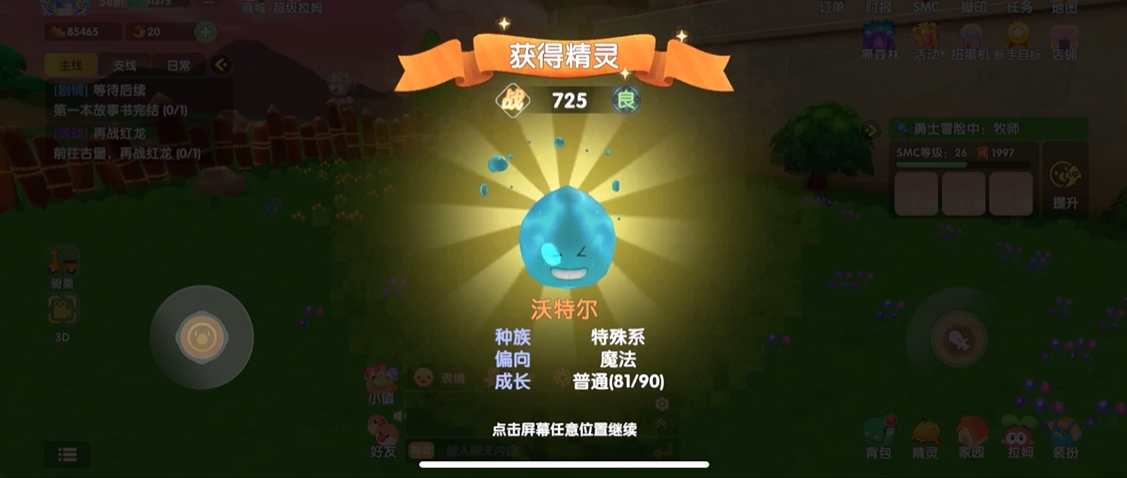 摩尔庄园手游怎么捕捉到沃特尔
