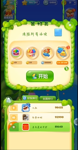 开心消消乐隐藏1关怎么过