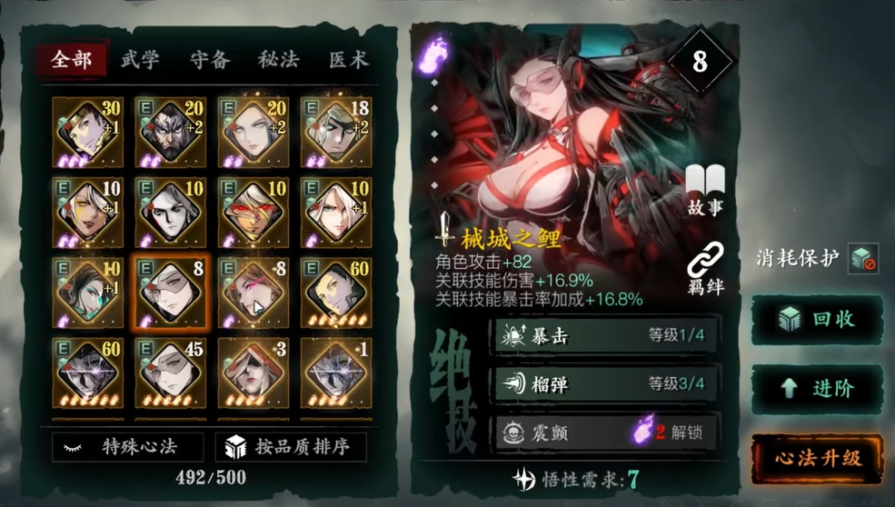 影之刃3自选心法选什么 影之刃3自选心法选什么