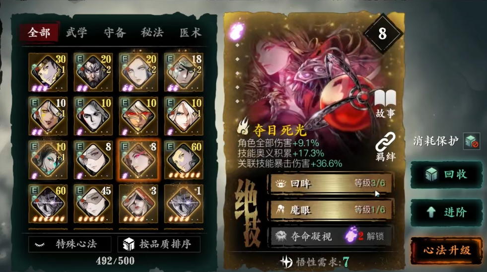 影之刃3自选心法选什么 影之刃3自选心法选什么