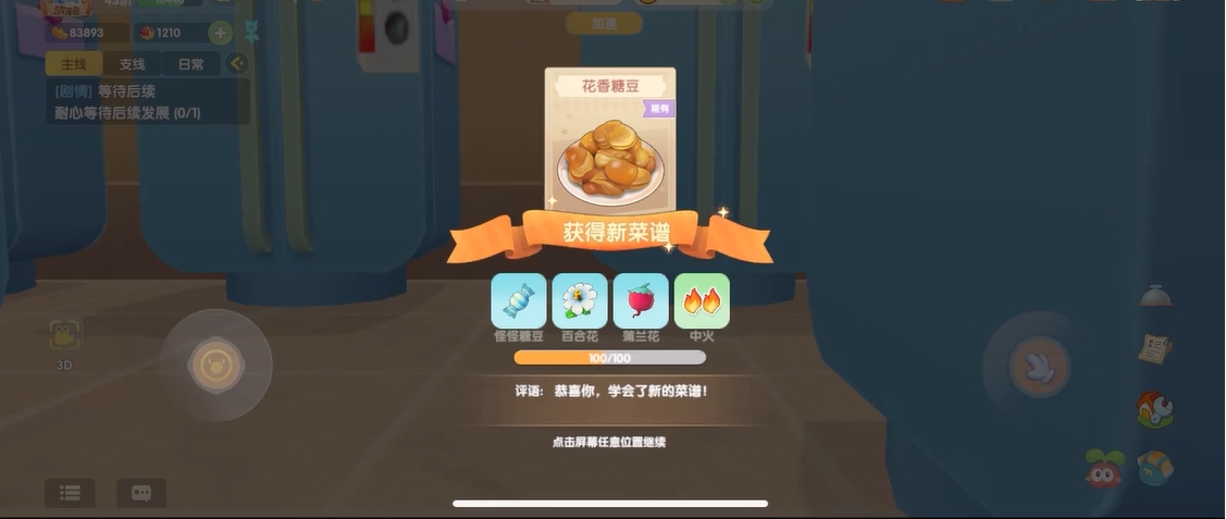 摩尔庄园手游里花香糖豆怎么做