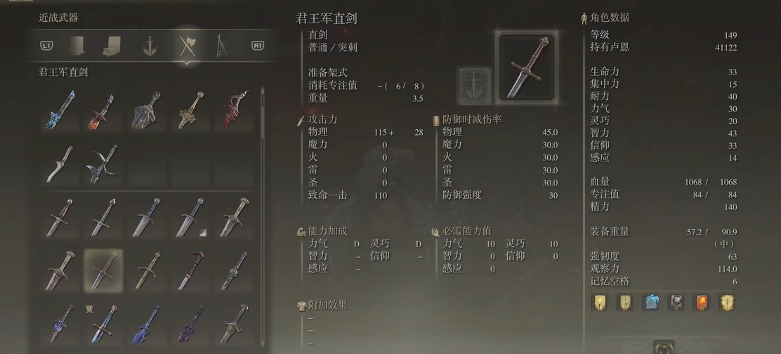 艾尔登法环普通武器推荐什么 艾尔登法环普通武器推荐什么