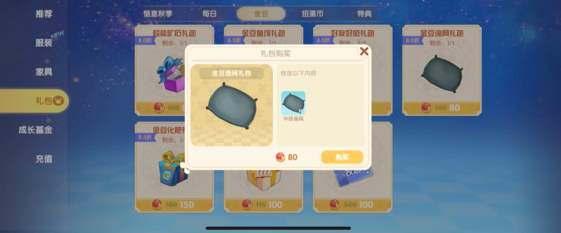 摩尔庄园手游钓鱼网怎么使用