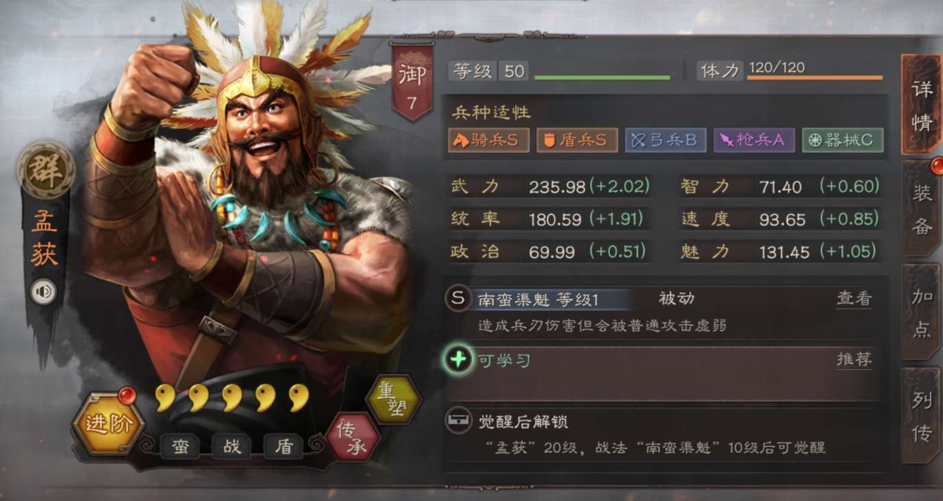 三国志战略版孟获用绝地反击如何