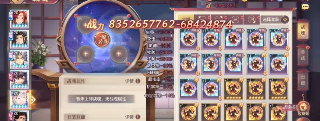 三国志幻想大陆郭嘉战魂怎么搭配