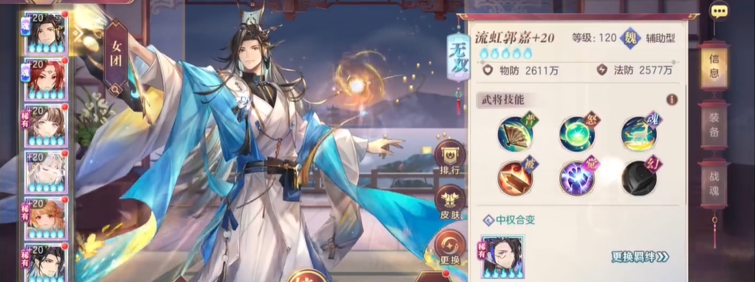 三国志幻想大陆郭嘉战魂怎么搭配