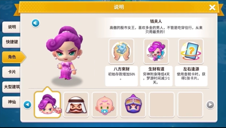大富翁10天赋在哪看 大富翁10天赋在哪看