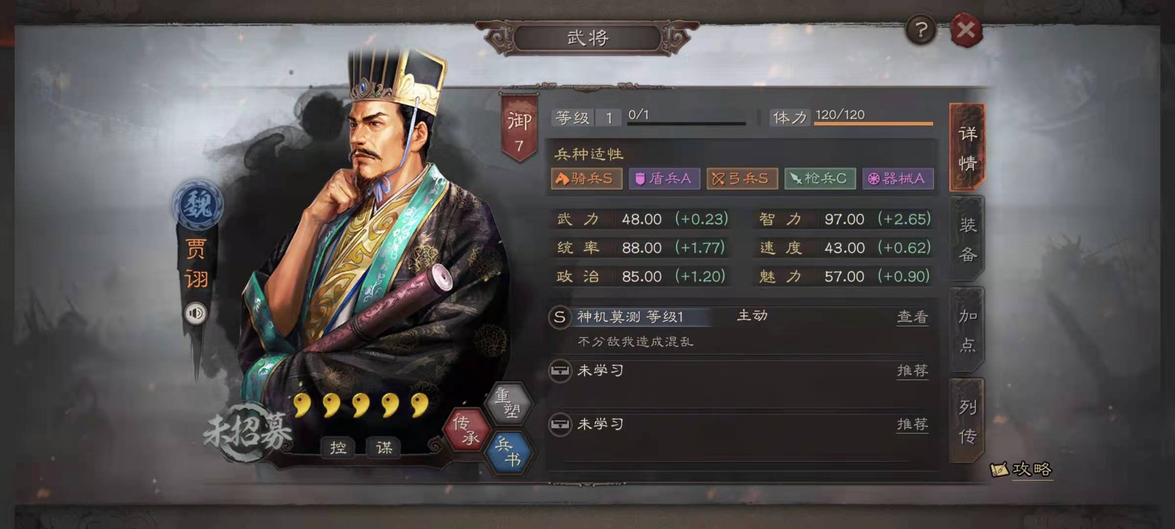三国志战略版蜈蚣如何练级