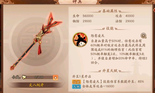 少年三国志2蜀国神兵用什么