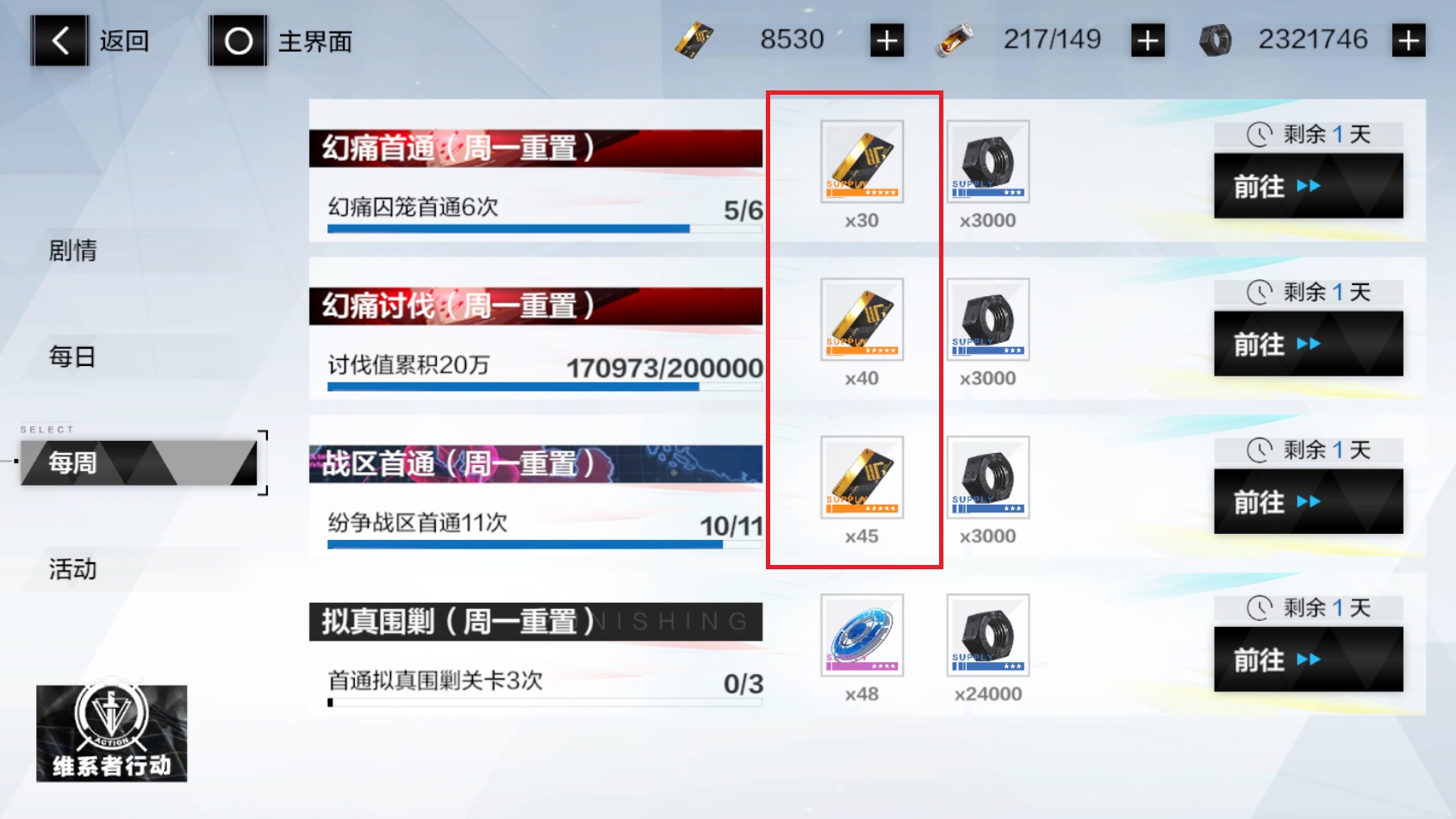 战双帕弥什补给卡怎么得