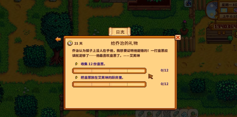 星露谷物语如何完成任务