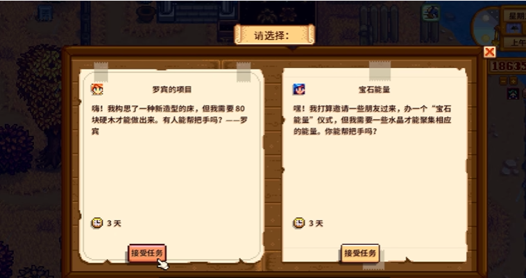 星露谷物语如何完成任务