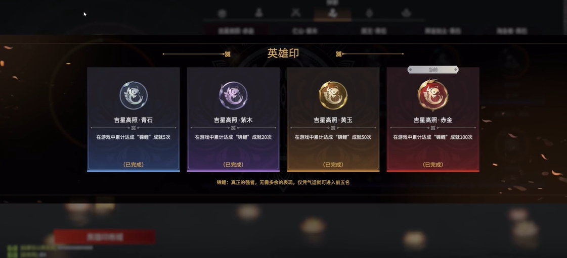 永劫无间吉星高照成就怎么完成