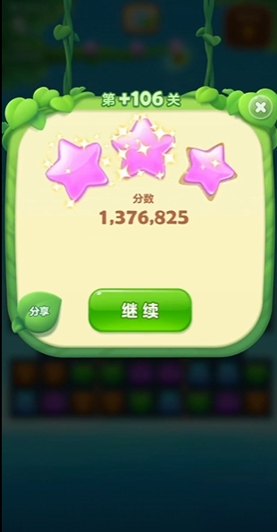 开心消消乐106关隐藏关怎么玩