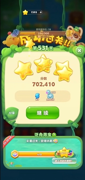 开心消消乐531关怎么过