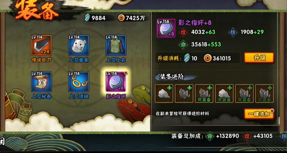 火影忍者装备戒指升级材料怎么得