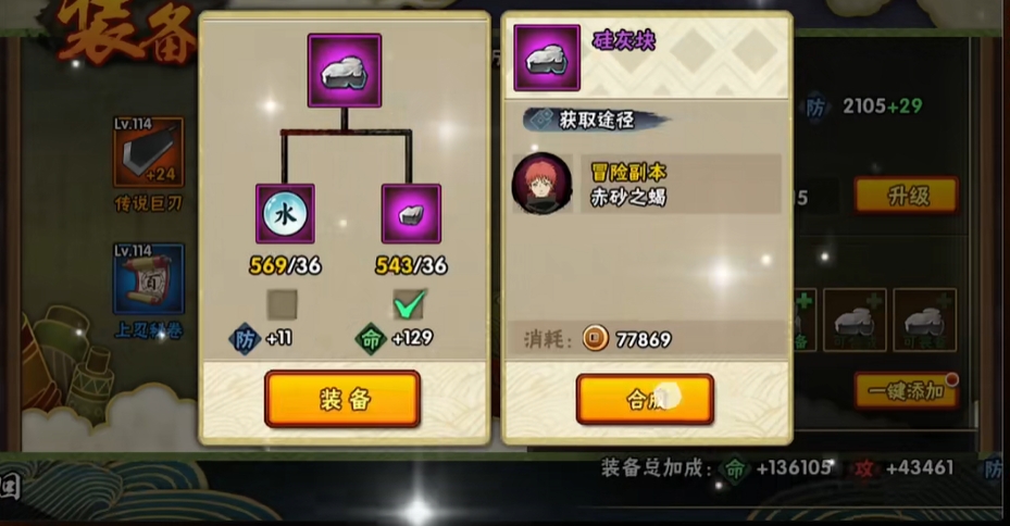 火影忍者装备戒指升级材料怎么得