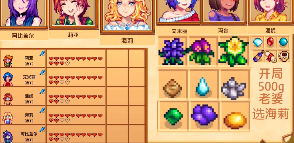 星露谷物语海莉14心怎么刷