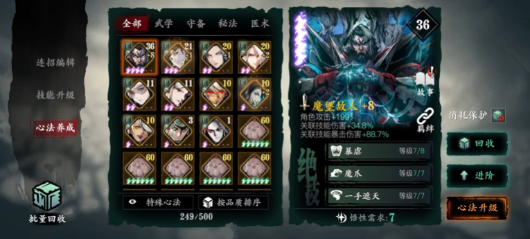 影之刃3技能增加杀意变成1