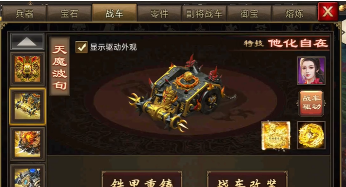 攻城掠地如何得到战车重塑