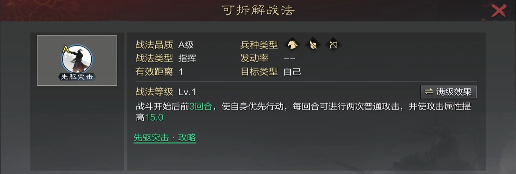 率土之滨什么好打魏智