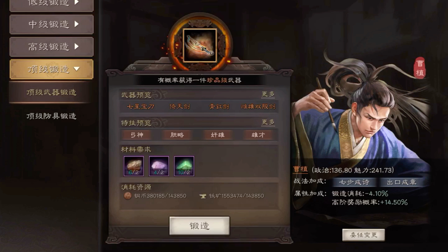 三国志战略版锻造如何获得特级