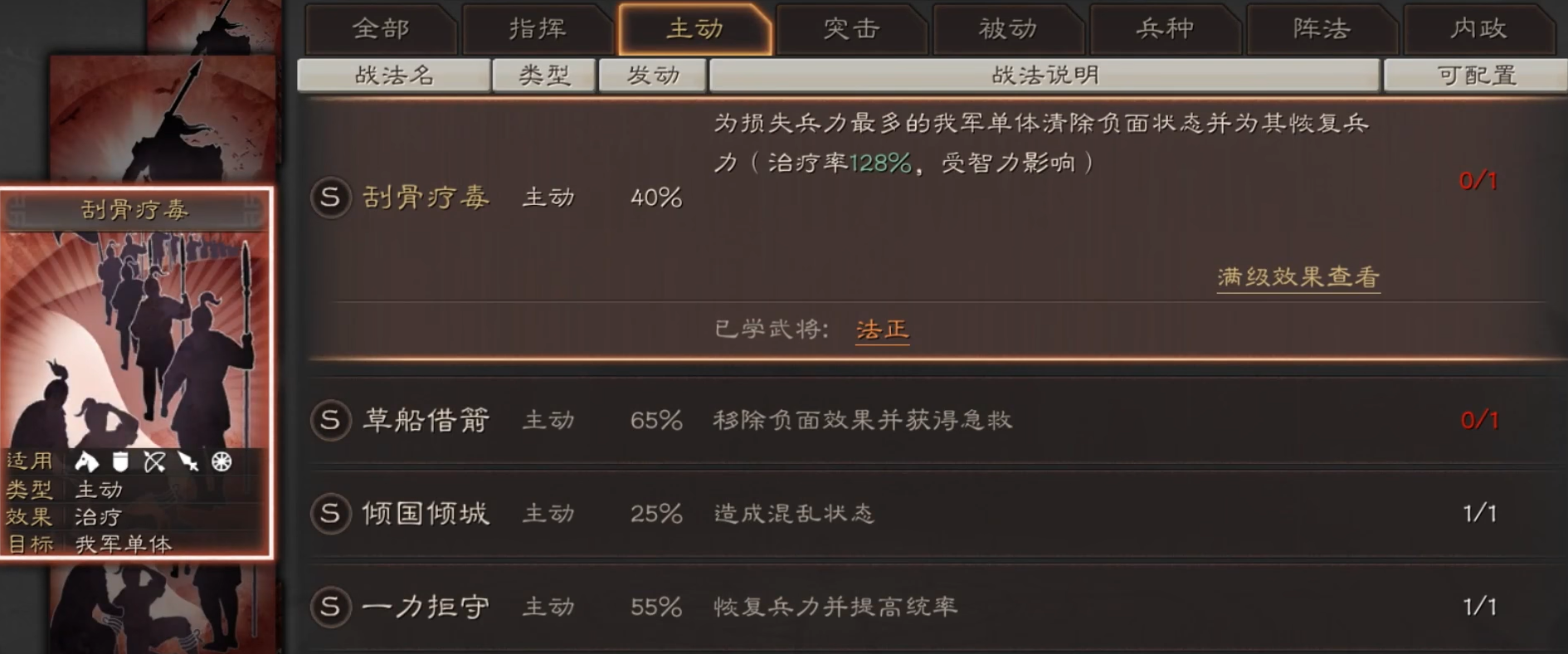 三国志战略版有什么治疗战法 三国志战略版有什么治疗战法