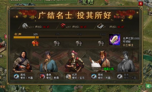 攻城掠地广结名士怎么做