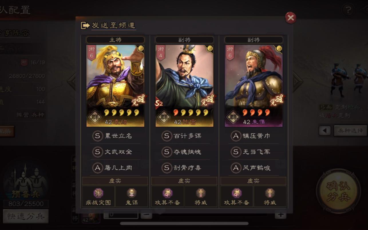 三国志战略版袁绍怎么带战法