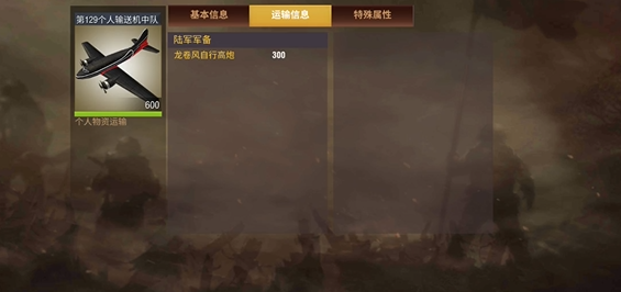 二战风云2如何上运输机
