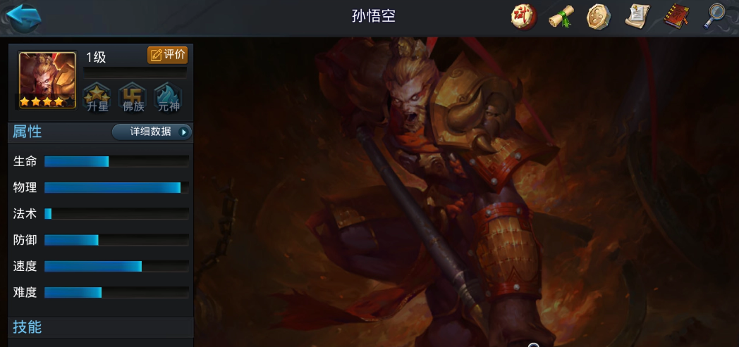 乱斗西游2悟空如何玩