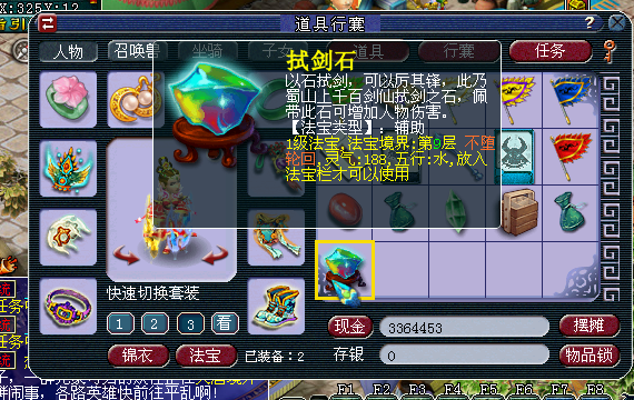 梦幻西游69级需要带什么法宝