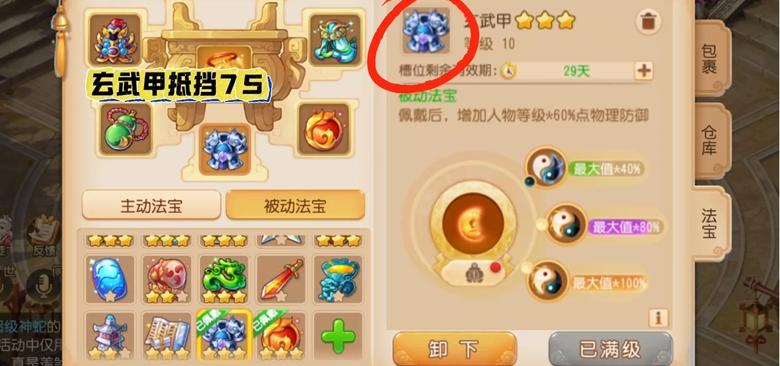 梦幻西游手游什么门派带玄武甲