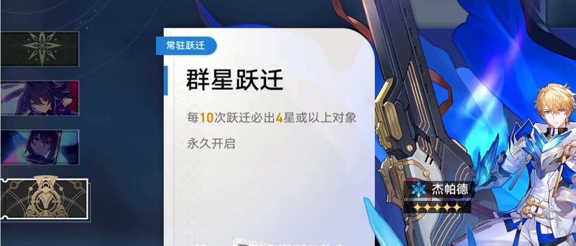 崩坏星穹铁道跃迁是什么